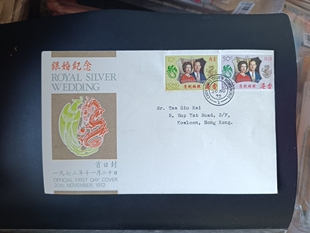 香港1972年女王银婚纪念首日实寄封1全（无落地戳）