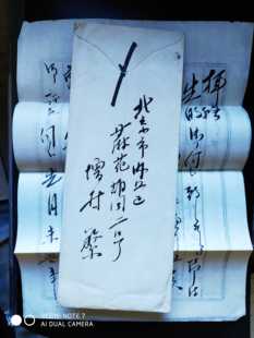 民国1922年北京东京实寄封1枚 含原信件