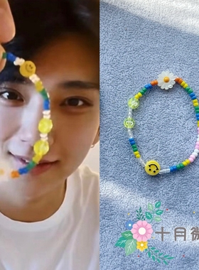 seventeen洪知秀Joshua同款雏菊透明字母笑脸彩色串珠弹力手链