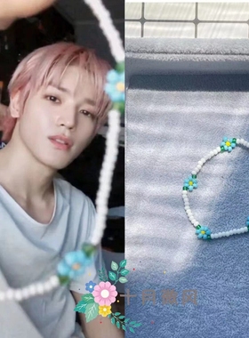 自制NCT李泰容同款蓝色花朵雏菊彩色串珠弹力手链男女简约百搭