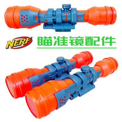 Nerf热火玩具枪瞄准镜配件