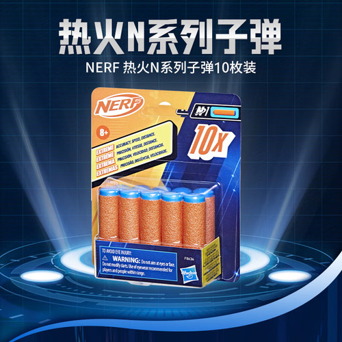 Nerf热火全新N系列子弹补充装
