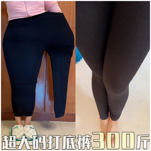 超大码 脚踩裤 女装 健身裤 加肥弹力裤 300斤胖mm超好穿薄绒打底裤