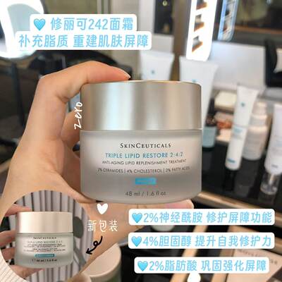 修丽可美版242皮脂膜修复面霜