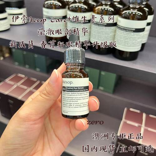 伊索莹澈眼部精华紧致淡化细纹