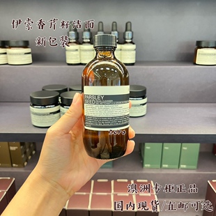 在途澳洲Aesop伊索 香芹籽抗氧化保湿洁面露200ML 滋润温和洗面奶