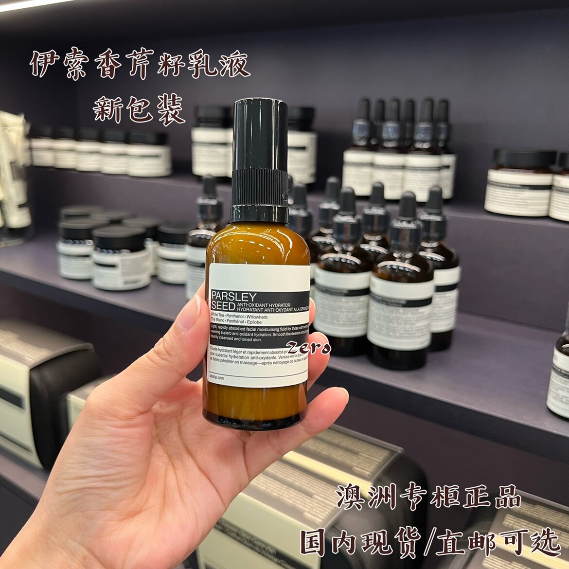 新包装澳洲 Aesop伊索香芹籽抗氧化乳液60ml 去黄抗老