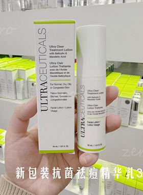 澳洲Ultraceuticals尤皙抗菌乳控油祛痘清爽缩毛孔乳液新包装30ml