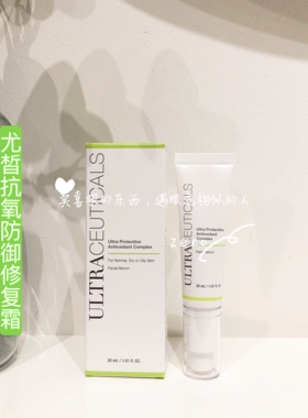 新包装 澳洲Ultraceuticals尤皙抗氧防御修复精华霜30ML