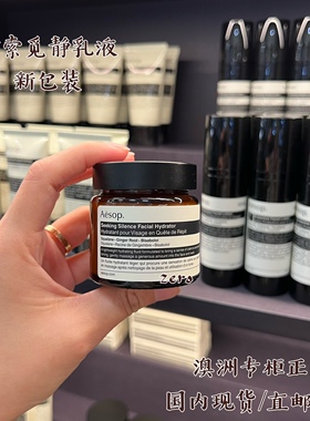 澳洲AESOP/伊索新品觅静保湿精华乳60ml舒缓敏感改善泛红