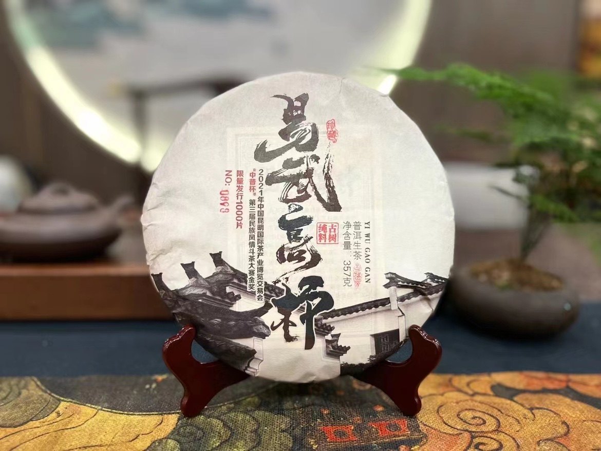 21年中普杯金奖 百年古树易武高杆 生普洱 357g 限量版,茶,普洱,淘宝优惠券,粉丝福利购,淘宝优惠卷