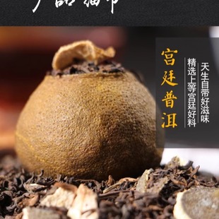 口粮小青柑 新会产区柑皮 3年陈宫廷普洱茶 油 250g简装