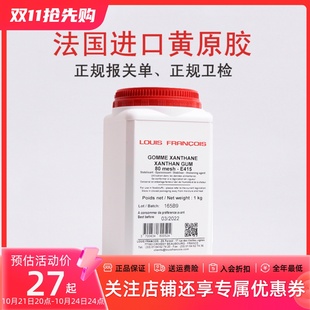 法国Louis Francois黄原胶汉生胶食品增稠剂奶油稳定剂乳化剂烘焙