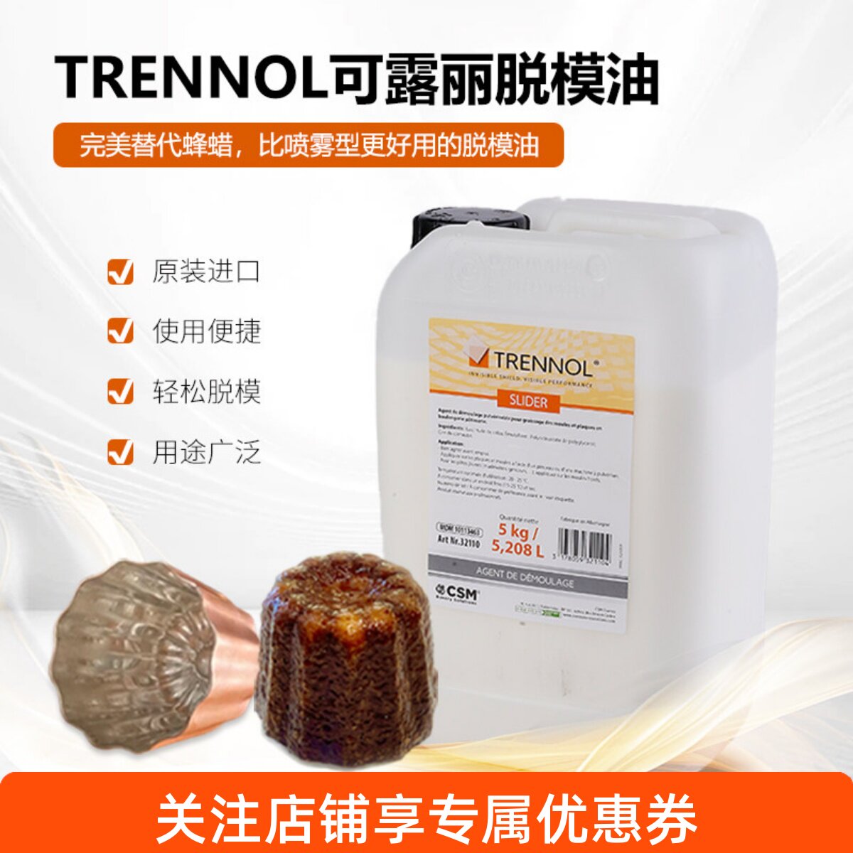 脱模油是该商品的品类