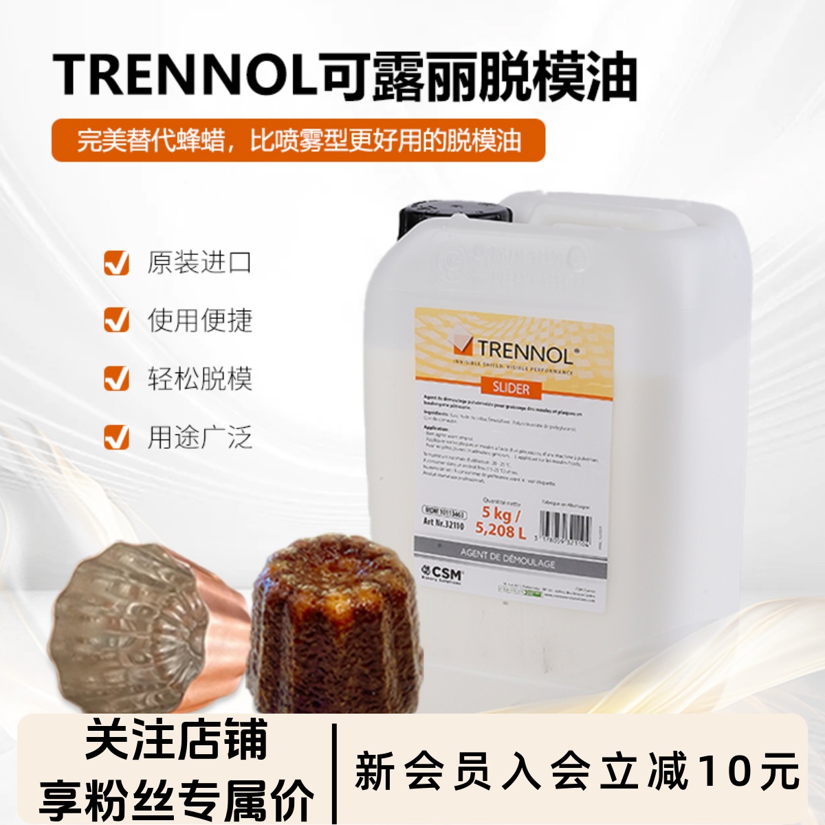 脱模油是该商品的品类