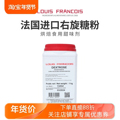 Louisfrancois甜味剂法国进口