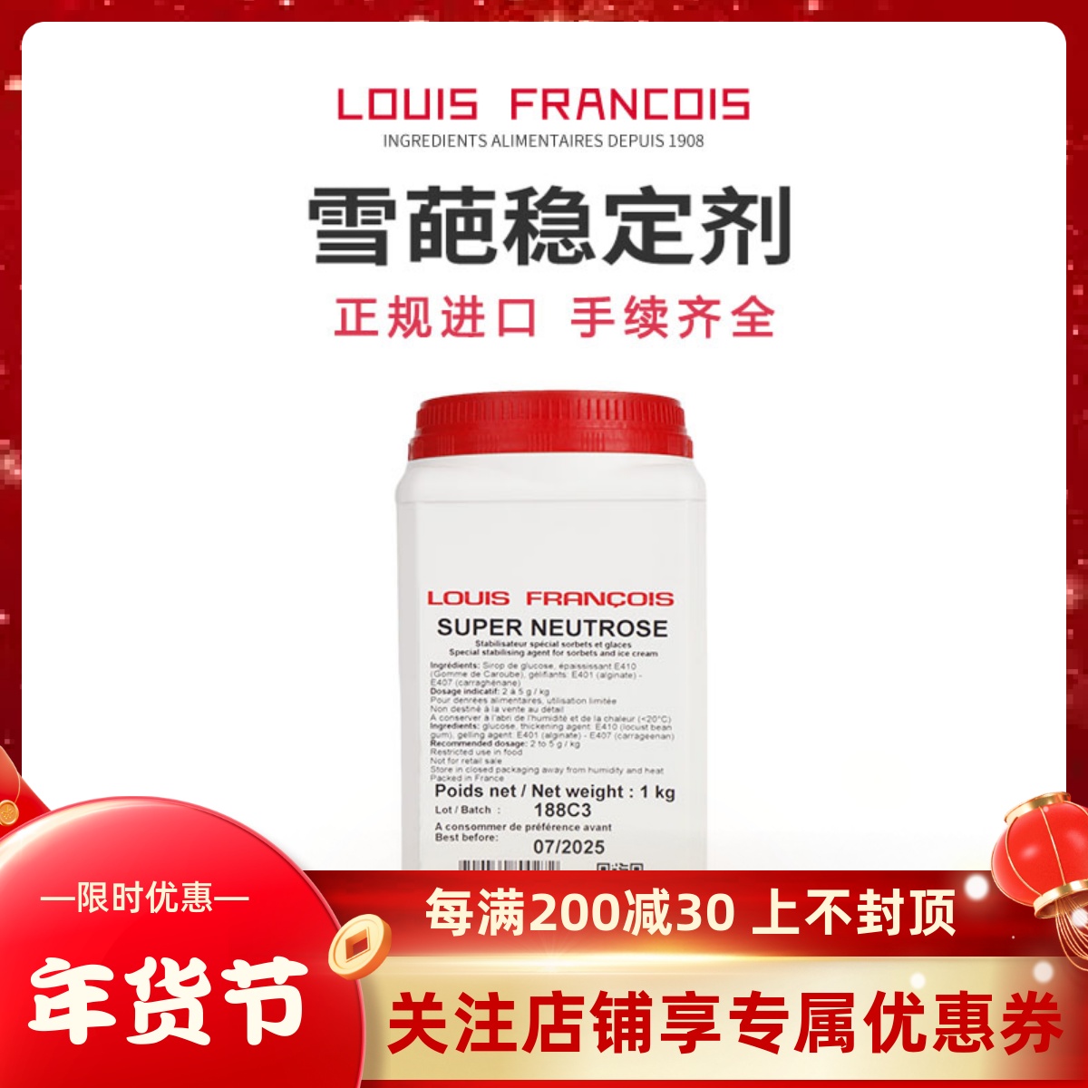 法国进口Louis Francois雪葩稳定剂sorbet雪芭水果冰淇淋乳化剂