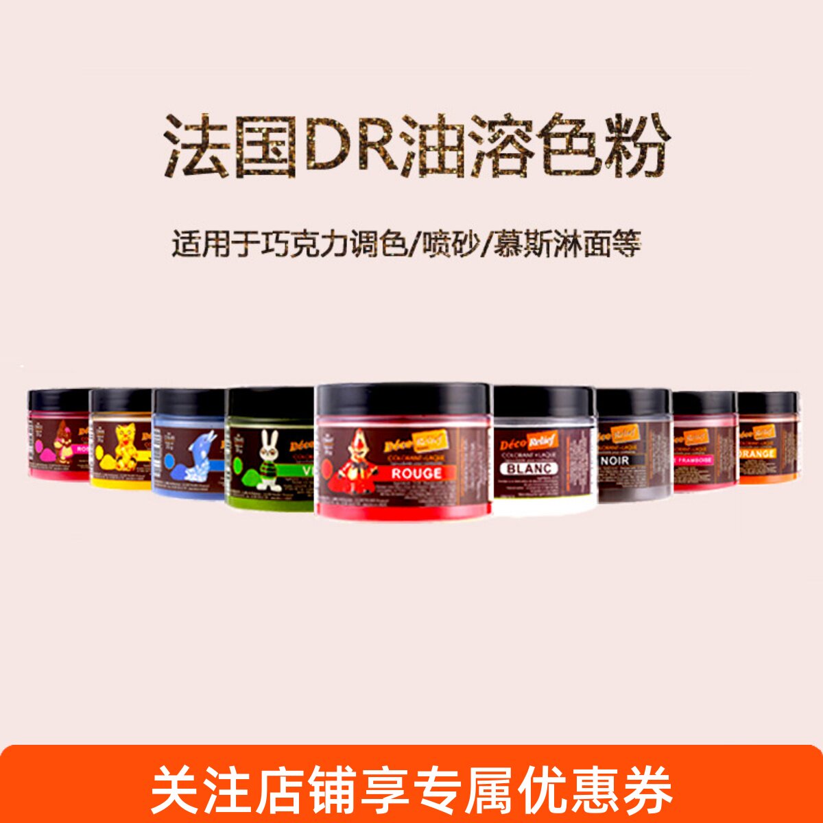 法国DR油溶色粉 喷砂淋面星空巧克力脂溶烘焙食用色粉 奶油霜调色