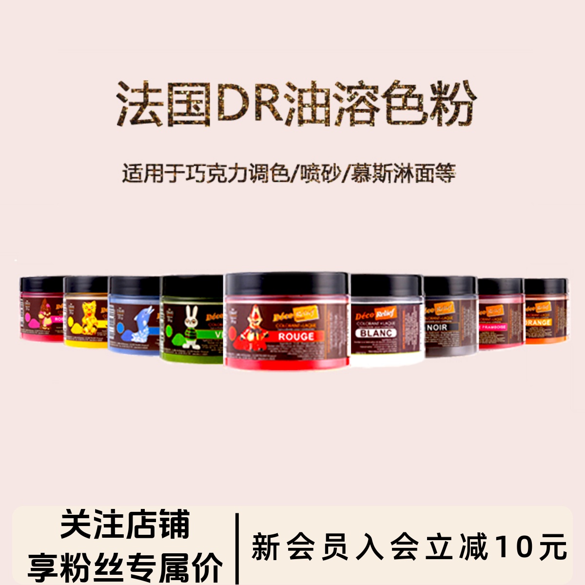 法国进口专业色粉色粉dr