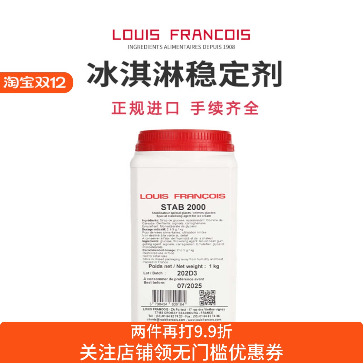 louisfrancois冰淇淋稳定剂法国