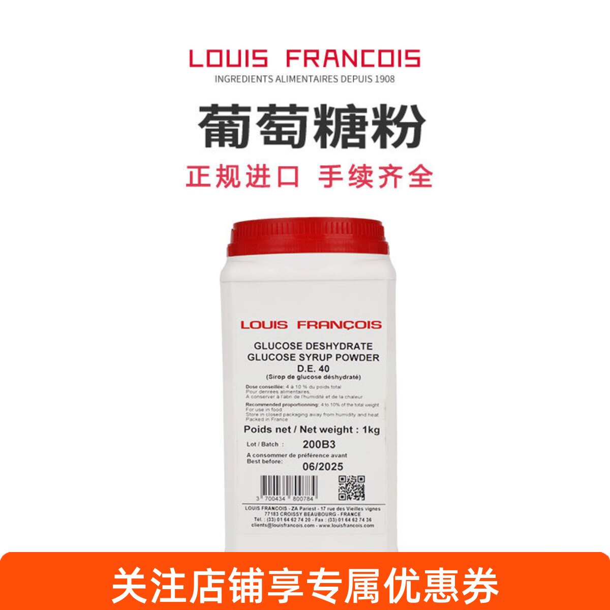 法国进口Louis Francois食用葡萄糖浆粉甜味剂冰淇淋糕点烘焙原料
