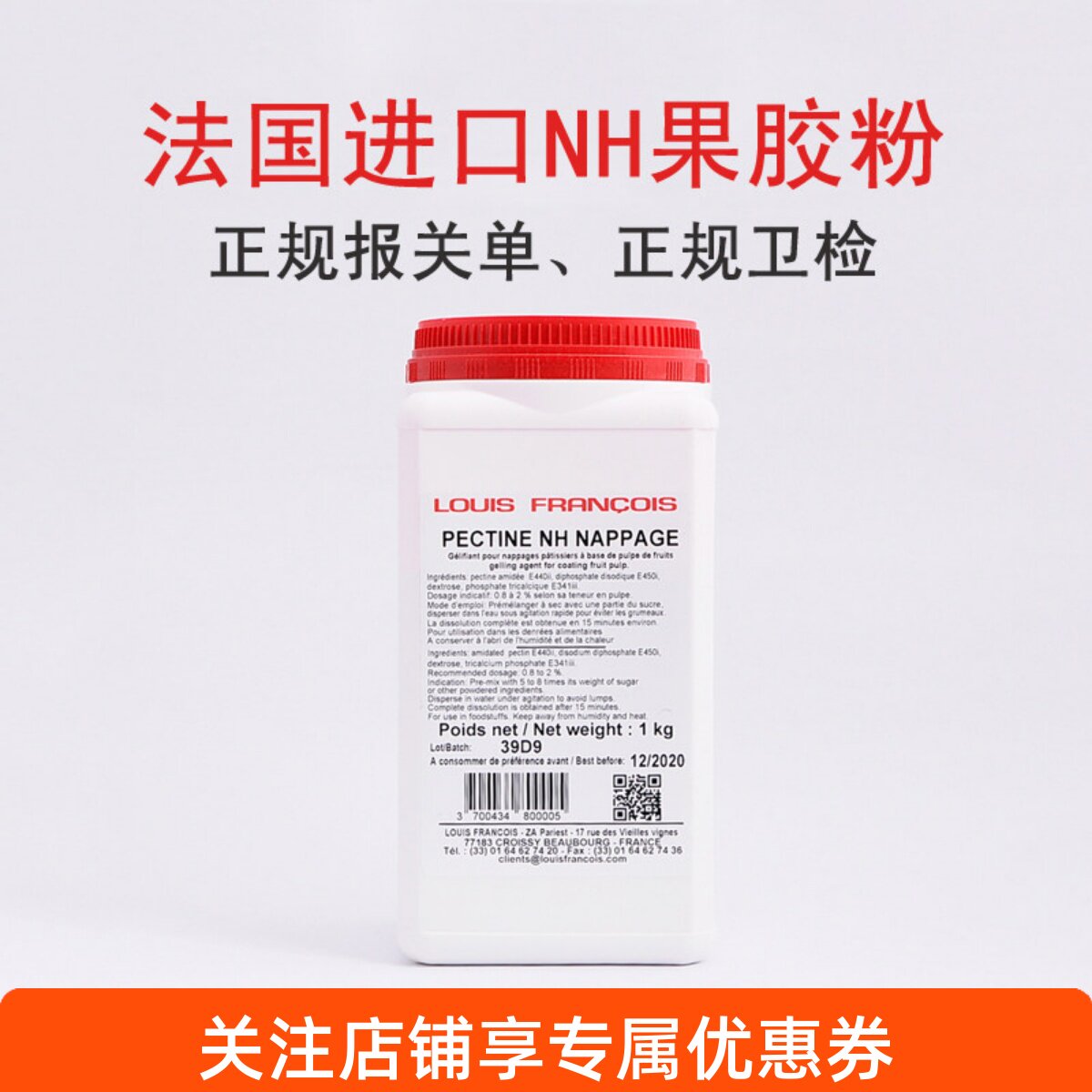 法国进口Louis Francois 镜面果胶 NH果胶 软糖用胶 冷凝胶苹果胶