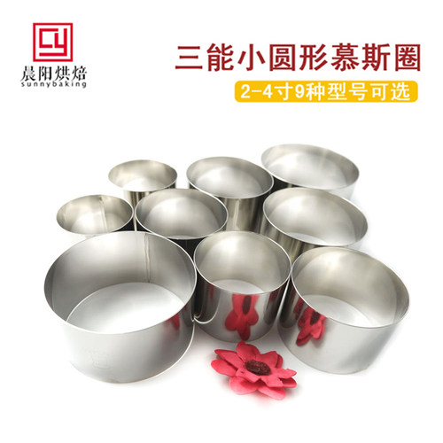 三能圆形慕斯圈饼干烘焙模具