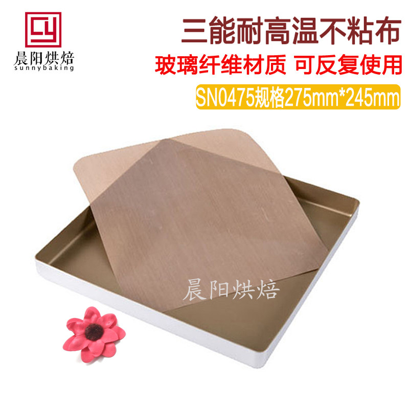 三能烘焙工具SN0475家用不沾布 玻璃纤维耐高温布 不粘布烤箱油布在类目 厨房/烹饪用具, 烧烤/烘焙用具, 烘培DIY器具, 其它烘焙器具中 - 来自Buy2taobao.com提供专业的淘宝代购服务