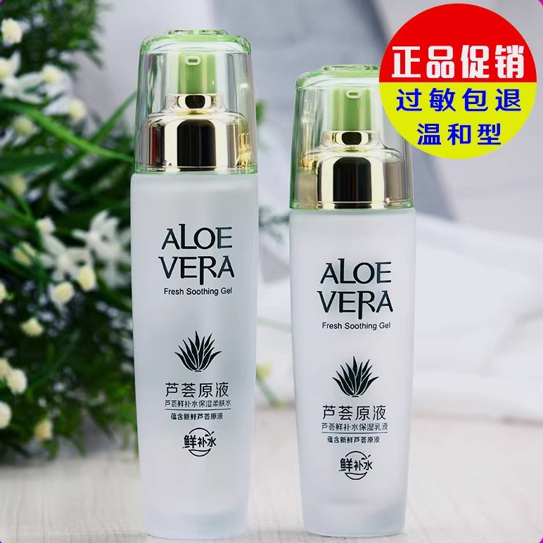 芦荟原液化妆品补水保湿爽肤水女滋润乳液学生水乳护肤套装多规格