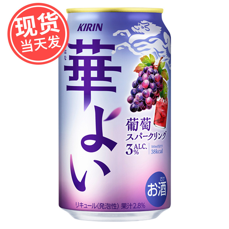 日本进口KIRIN麒麟 华丽 紫葡萄红菩提低度女士果酒预调鸡尾酒3度