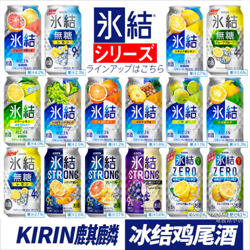 日本冰洁微醺KIRIN啤酒