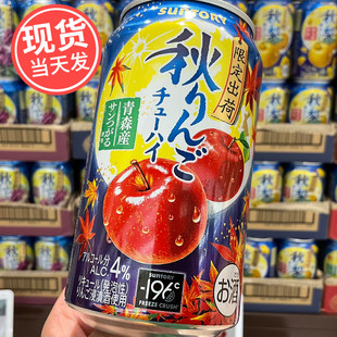 日本进口SUNTORY三得利 限定秋红苹果林檎预调果汁鸡尾酒 196℃制