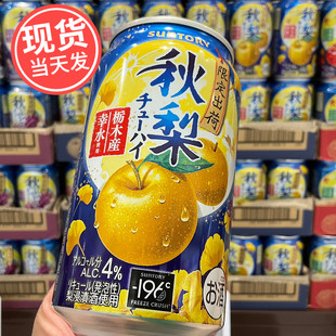 日本进口SUNTORY三得利 限定秋梨果汁香梨梨子预调鸡尾酒 196℃制