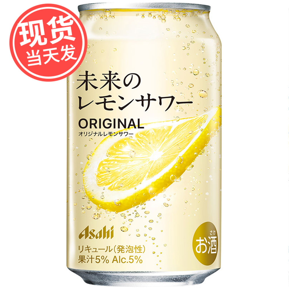 日本进口Asahi朝日ORIGINAL未来柠檬沙瓦整片柠檬果酒碳酸鸡尾酒