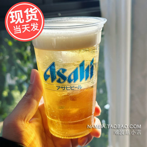 日本Asahi朝日啤酒塑料杯 餐厅酒吧一次性啤酒杯商用冷饮杯500ml