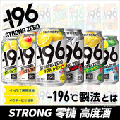 日本进口SUNTORY三得利STRONG ZERO无糖零糖水果酒鸡尾酒高度酒