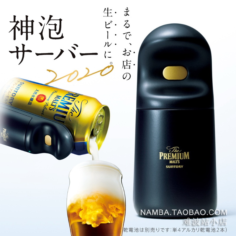 日本三得利啤酒起泡器发泡器 神泡啤酒振动器限定罐装电动打泡器