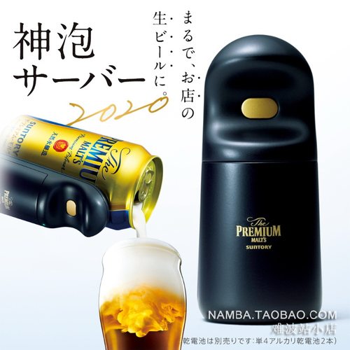 日本得利啤酒起泡振动器限定灌装