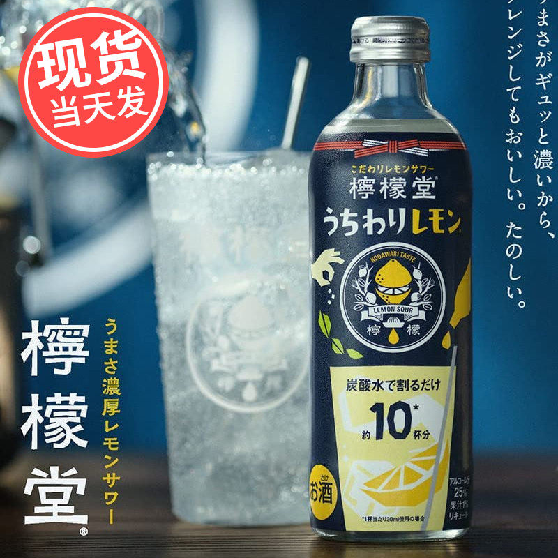 日本进口可口可乐lemondo柠檬堂酒 浓缩柠檬鸡尾酒25度300ml瓶装