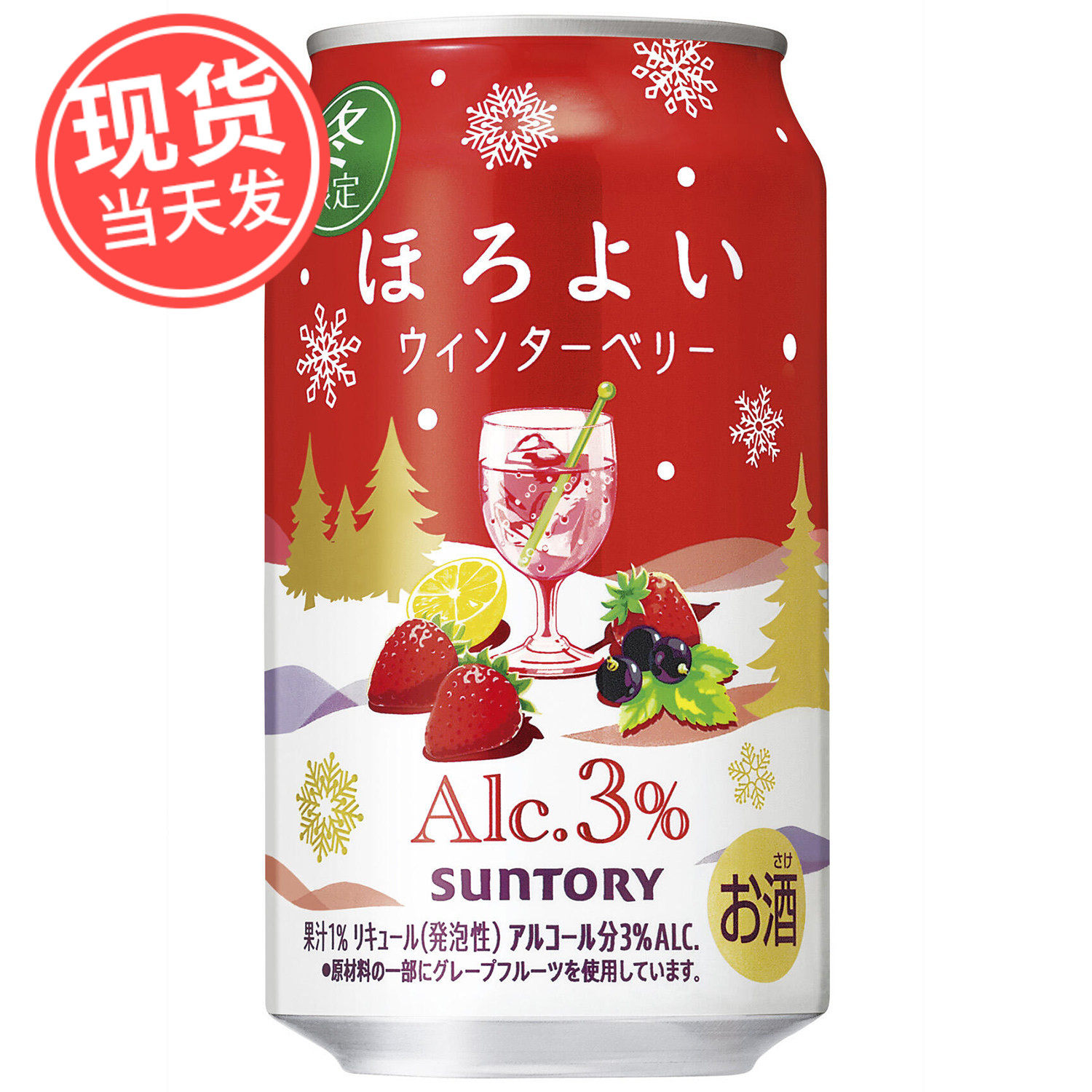 日本进口SUNTORY三得利微醺冬限定莓果草莓味甜酒低度果汁鸡尾酒