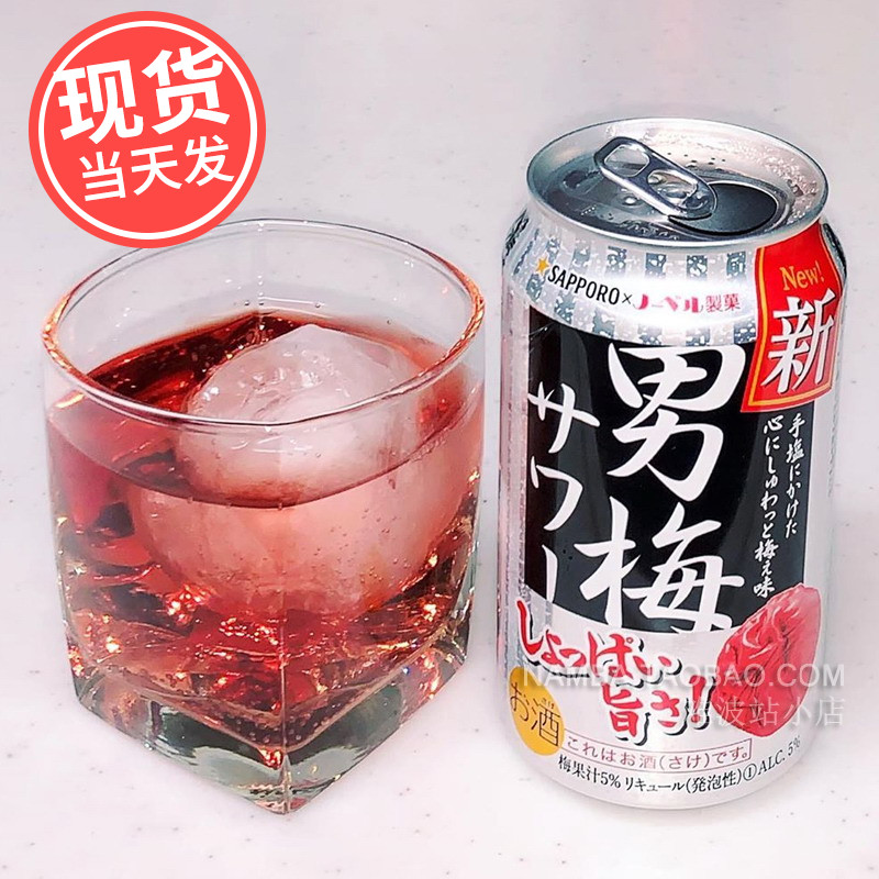 日本进口SAPPORO札幌男梅 梅干梅子酒微醉发泡酒日式梅酒紫苏宅饮