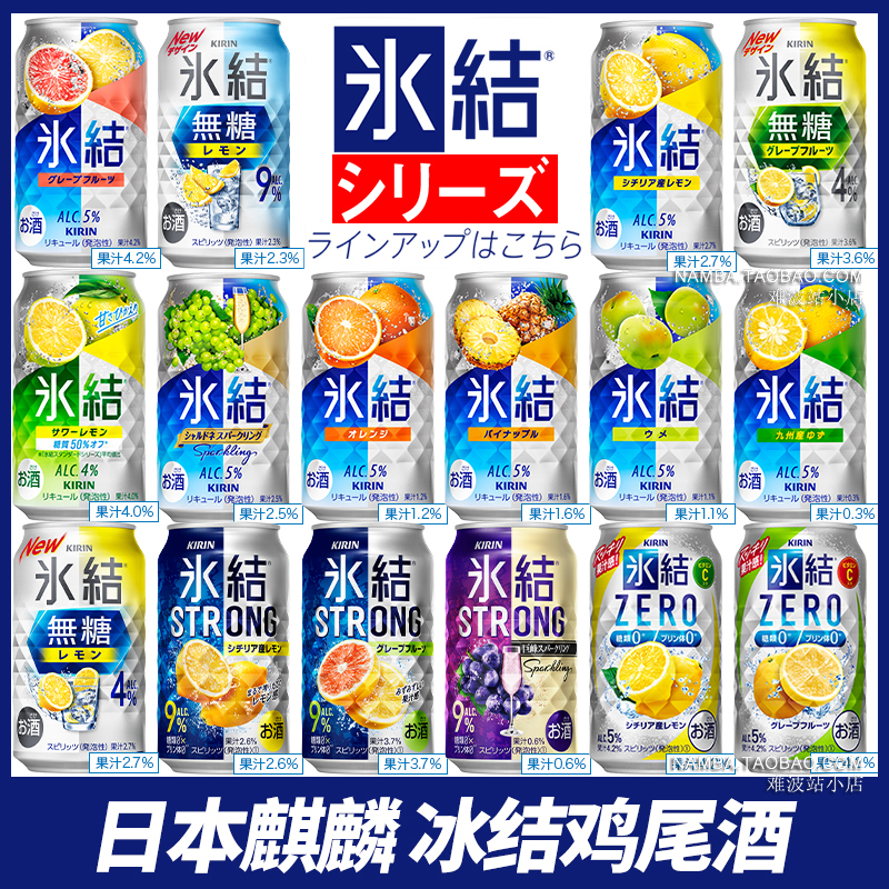 日本冰洁微醺KIRIN啤酒