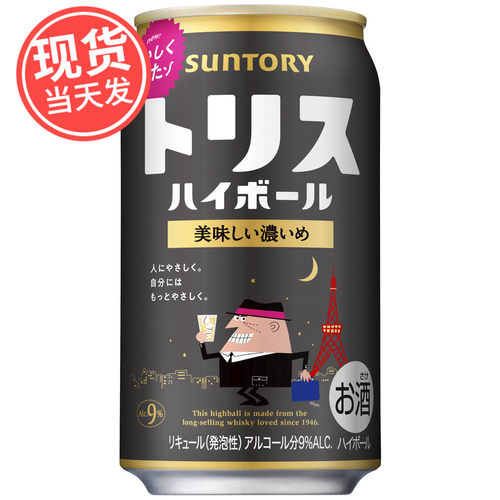 日本进口SUNTORY三得利TORYS威士忌Highball浓柠檬预调鸡尾酒9度