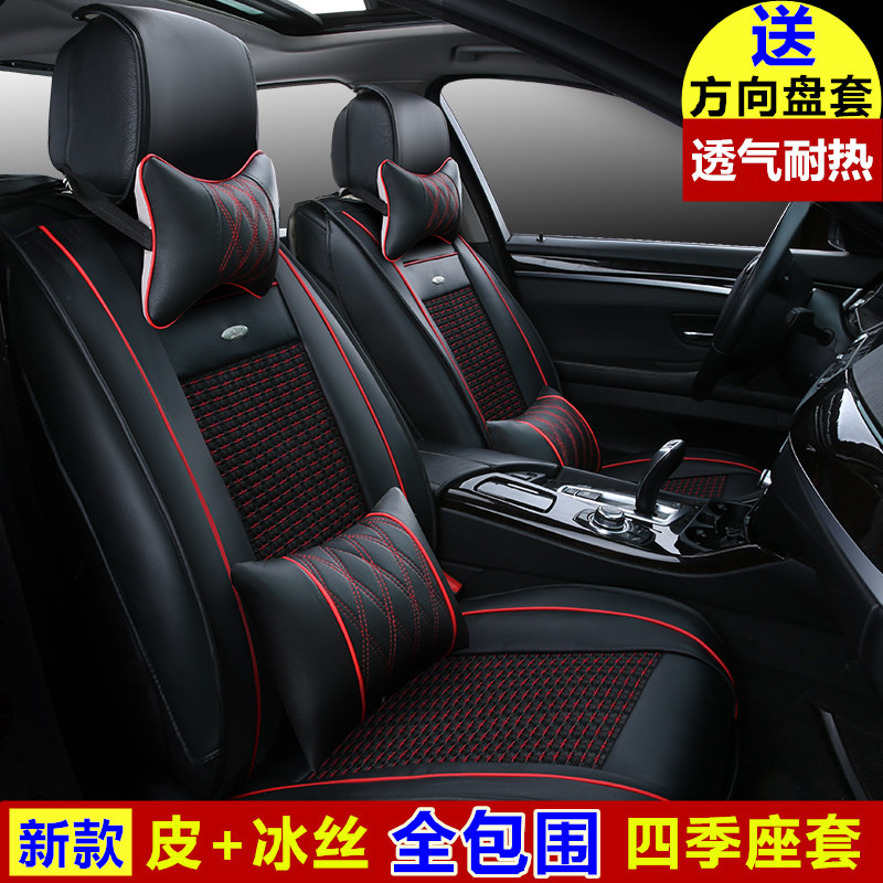 北汽X25绅宝X35猎豹CS10汉腾X7专用座套全包冰丝汽车坐垫四季通用