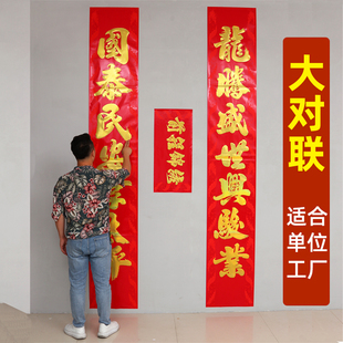 新年超大超长对联工厂大门金字春联公司事业企业单位春节装饰生意