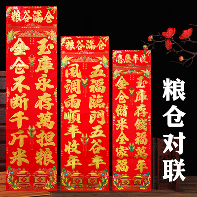 2025仓库仓储粮仓畜牧业对联