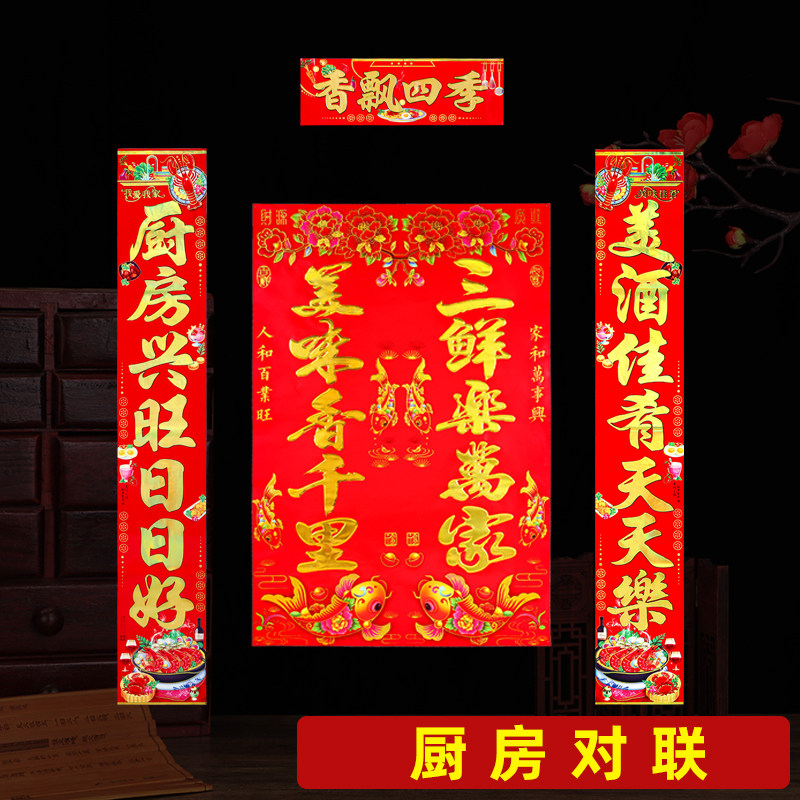 厨房单门对联马年春节2026新年创意家用金色装饰高档中式挂联春联,节庆用品/礼品,对联,淘宝优惠券,粉丝福利购,淘宝优惠卷