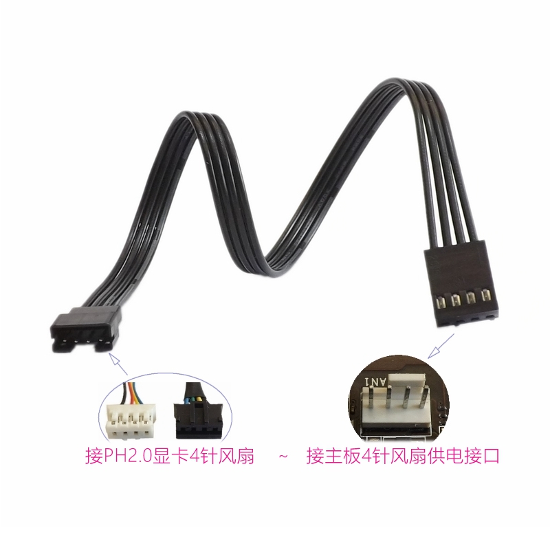 显卡4针风扇转主板供电转接线