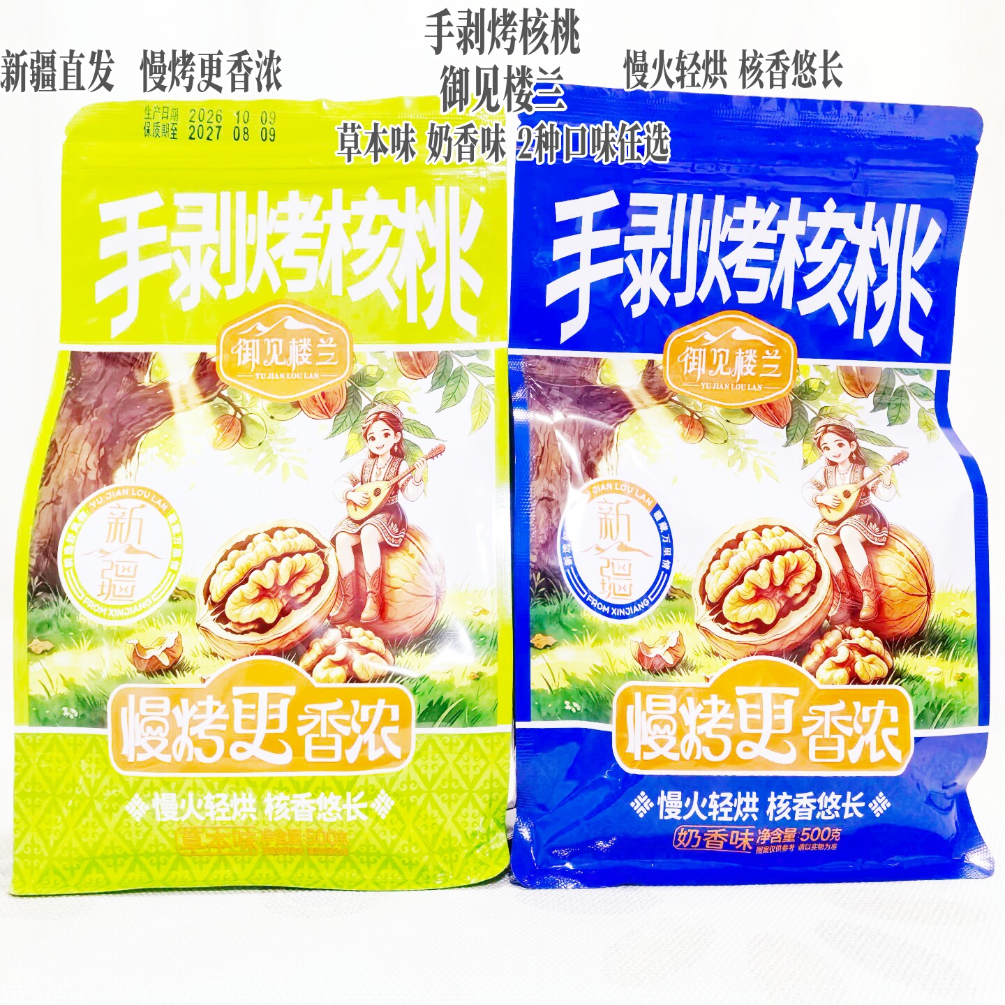 御见楼兰手剥烤核桃新疆特产阿克苏纸皮奶香草本手剥坚果零食干果