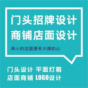门头招牌设计商铺店面设计实体店效果图餐饮女装美容美甲logo设计